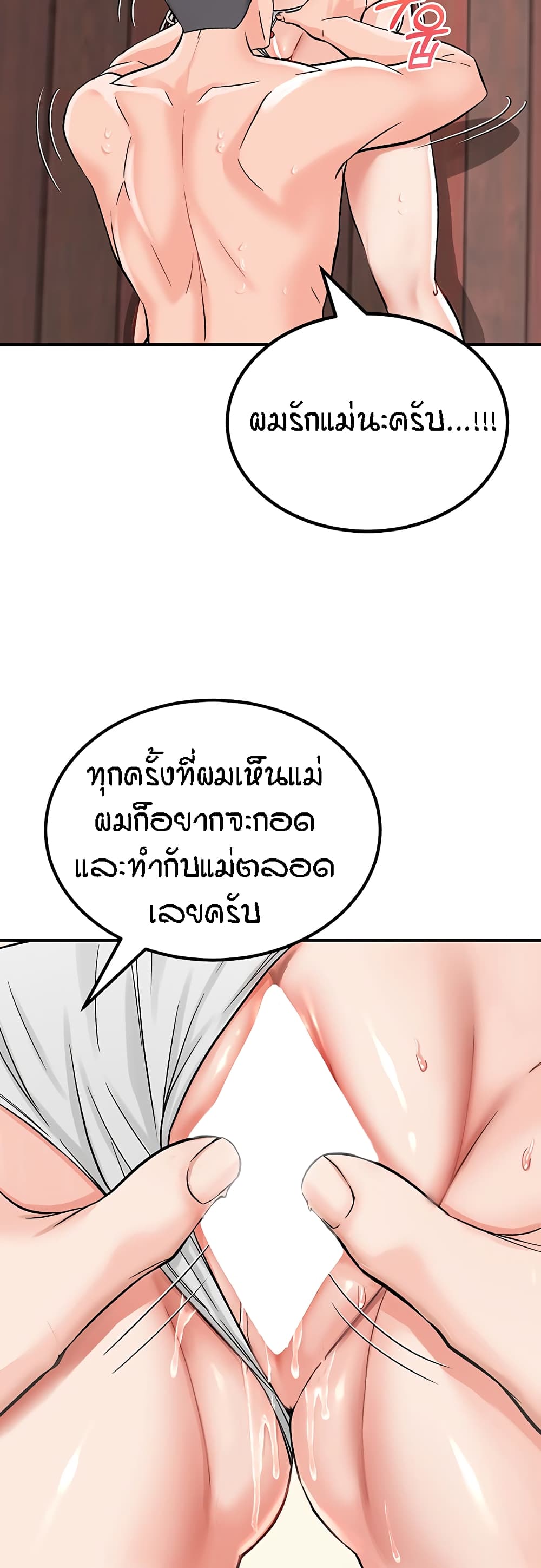 Mother-Son Island Survival – Mother-Son Island Survival – ตอนที่ 3 หน้า 74