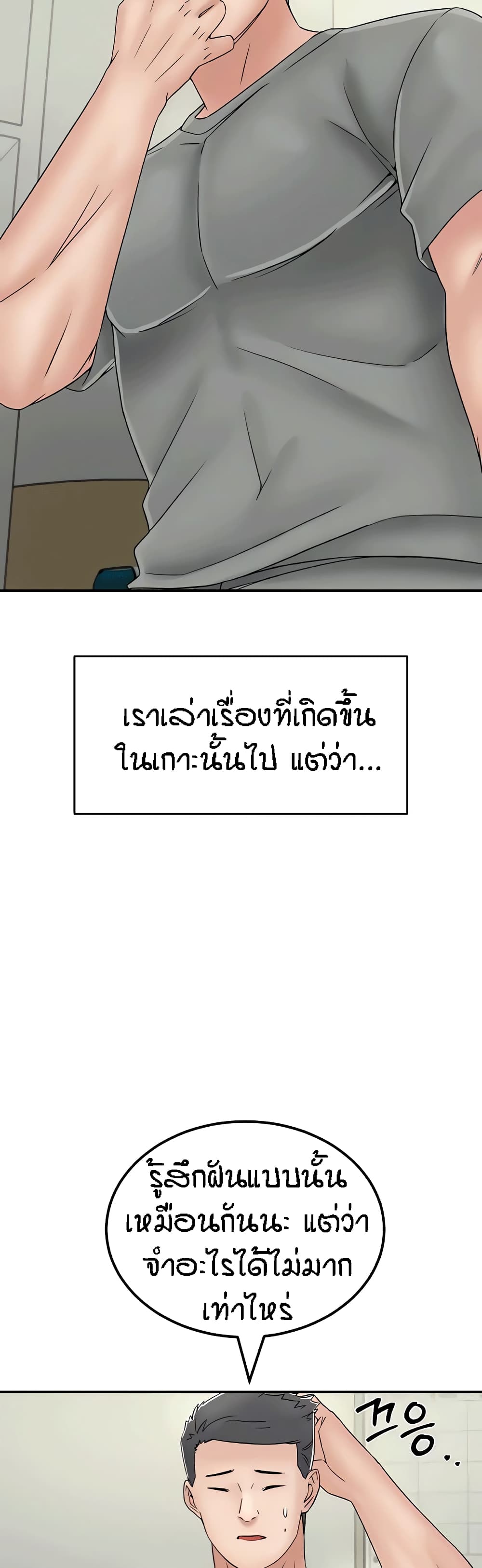 Mother-Son Island Survival – Mother-Son Island Survival – ตอนที่ 30 (จบ) หน้า 12