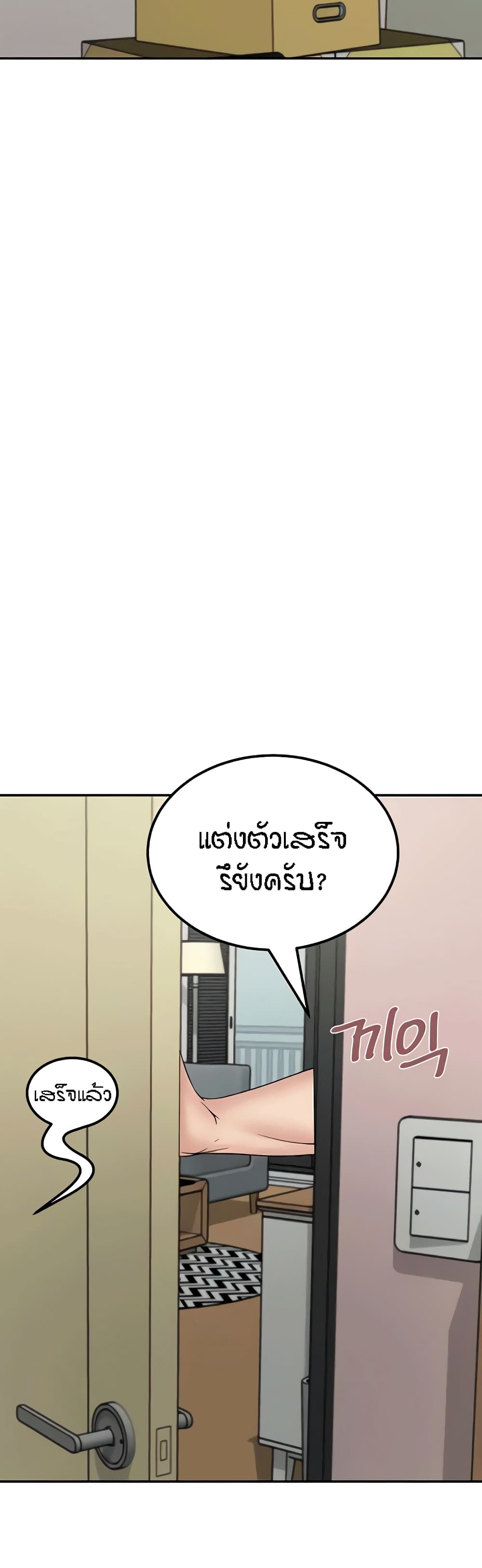 Mother-Son Island Survival – Mother-Son Island Survival – ตอนที่ 30 (จบ) หน้า 17