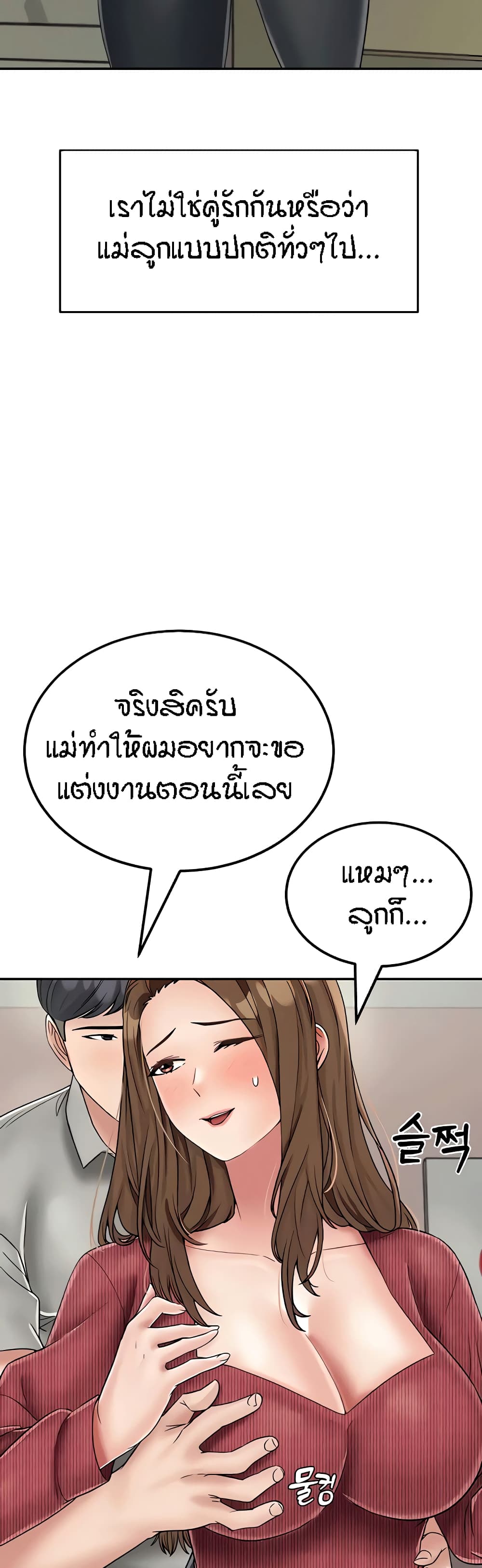 Mother-Son Island Survival – Mother-Son Island Survival – ตอนที่ 30 (จบ) หน้า 21