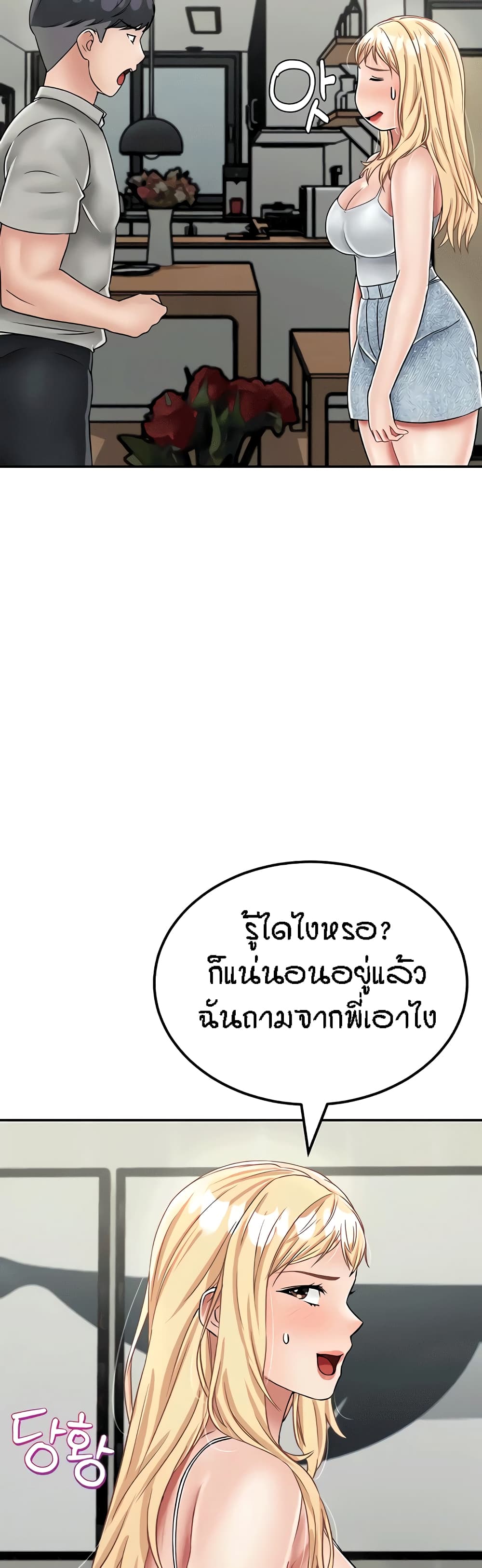 Mother-Son Island Survival – Mother-Son Island Survival – ตอนที่ 30 (จบ) หน้า 40