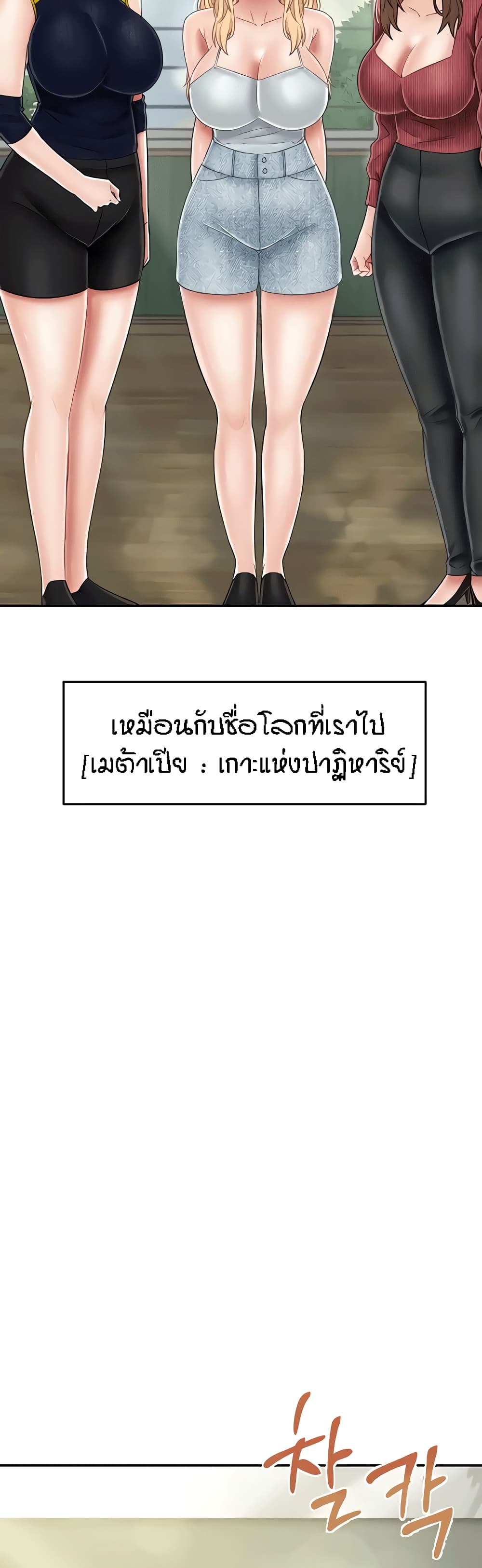 Mother-Son Island Survival – Mother-Son Island Survival – ตอนที่ 30 (จบ) หน้า 59