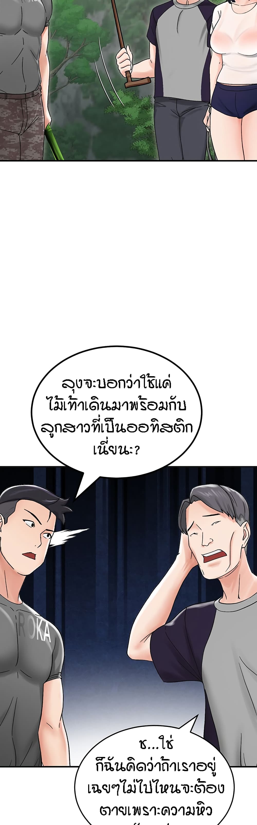 Mother-Son Island Survival – Mother-Son Island Survival – ตอนที่ 4 หน้า 39