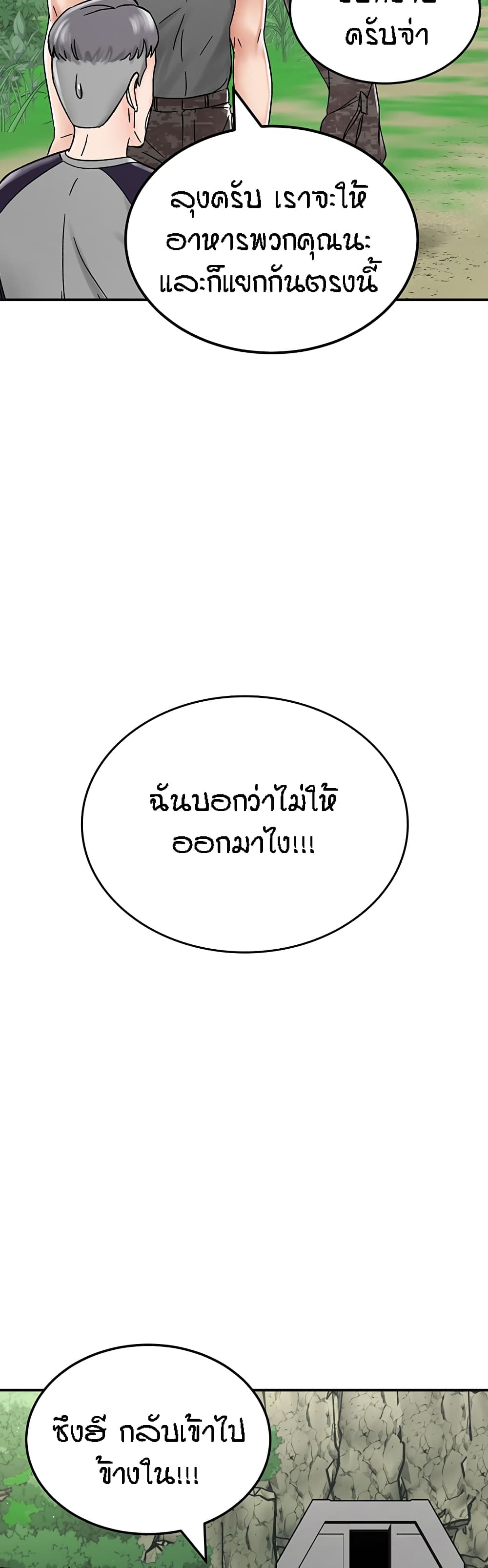 Mother-Son Island Survival – Mother-Son Island Survival – ตอนที่ 4 หน้า 42