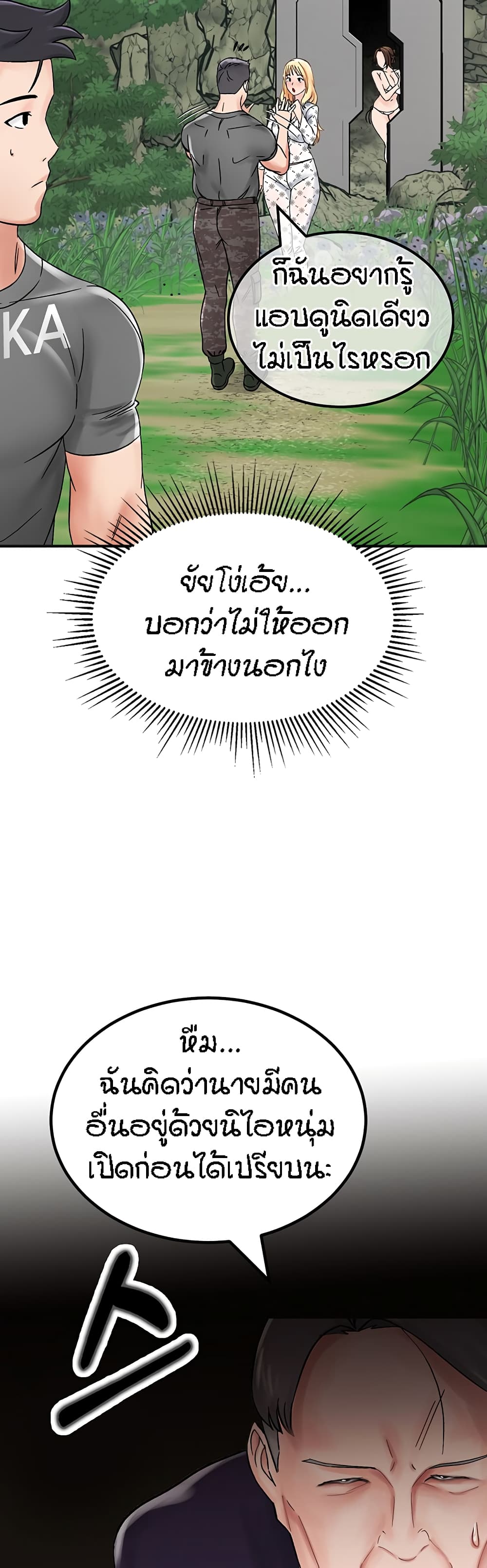 Mother-Son Island Survival – Mother-Son Island Survival – ตอนที่ 4 หน้า 43