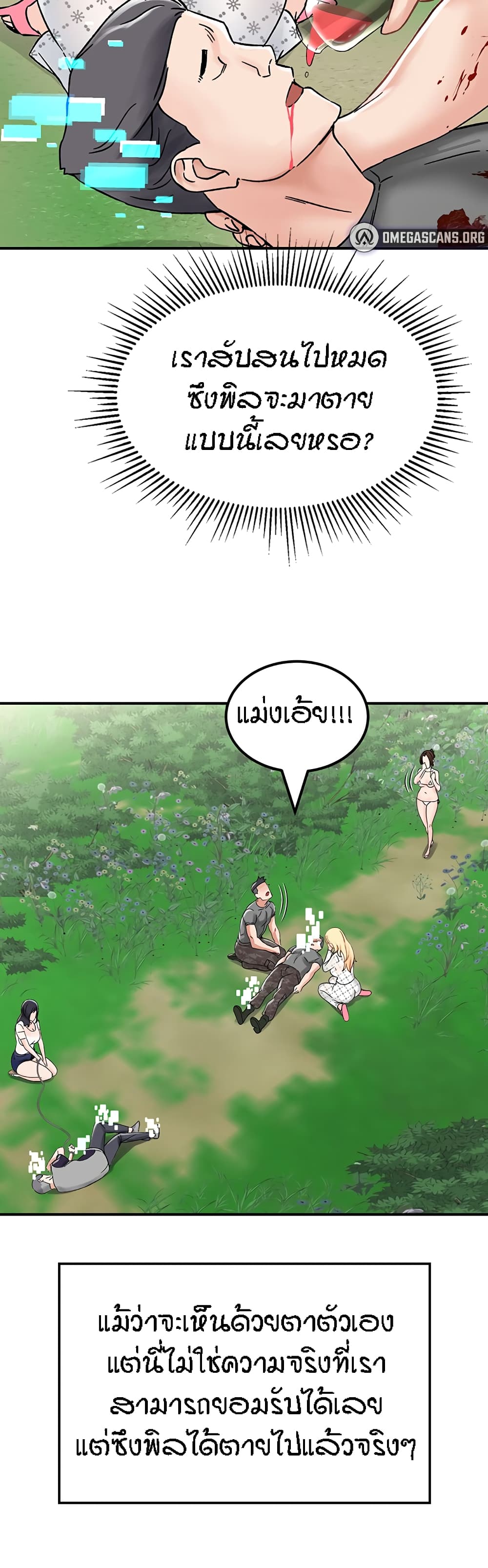Mother-Son Island Survival – Mother-Son Island Survival – ตอนที่ 4 หน้า 60