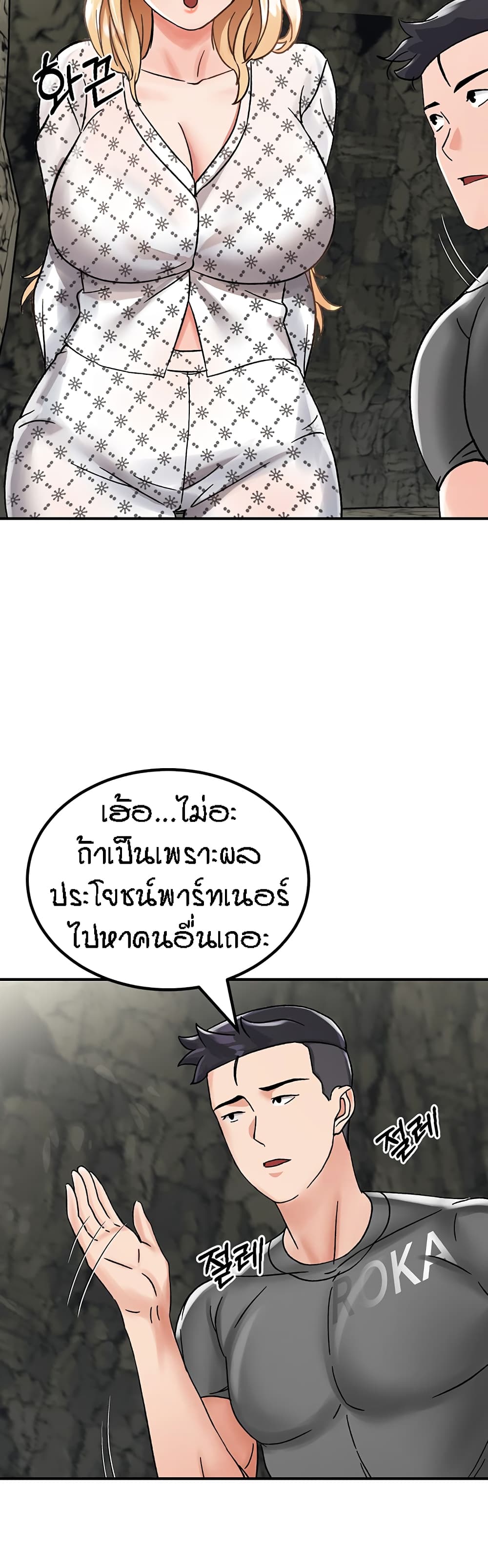 Mother-Son Island Survival – Mother-Son Island Survival – ตอนที่ 4 หน้า 71