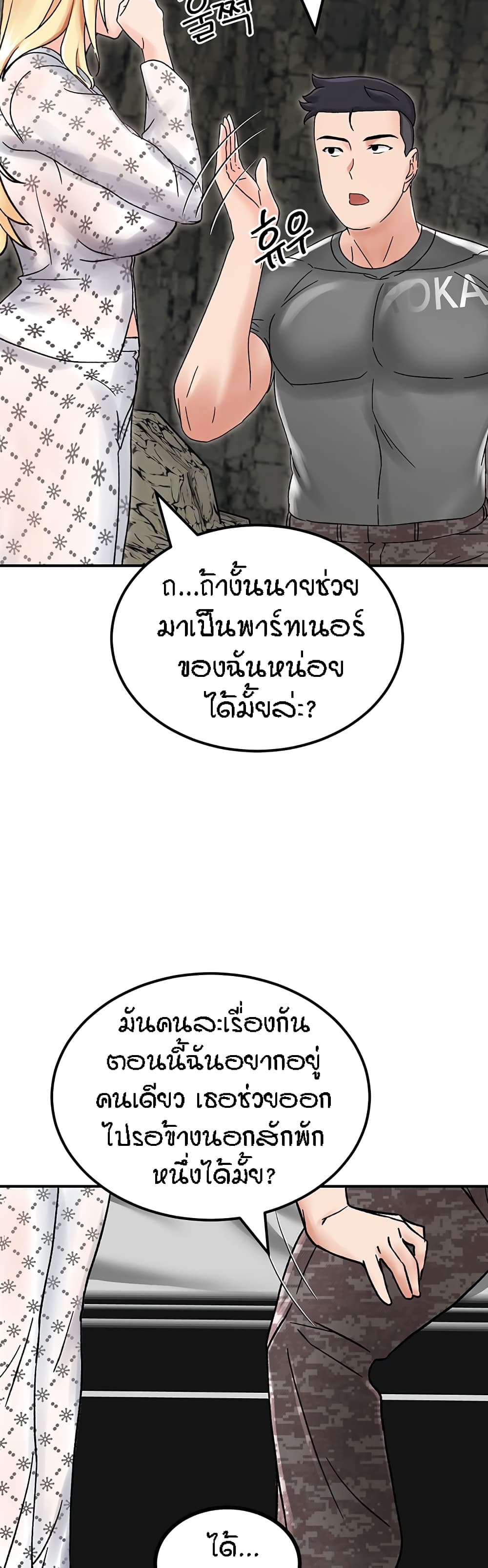 Mother-Son Island Survival – Mother-Son Island Survival – ตอนที่ 4 หน้า 73
