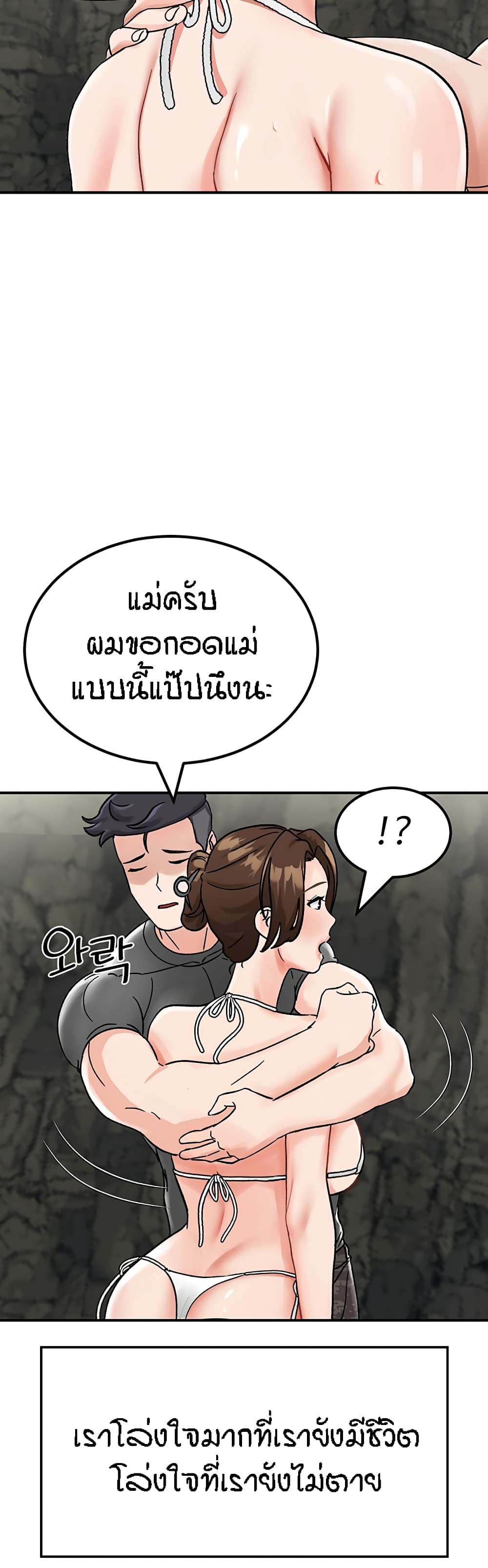 Mother-Son Island Survival – Mother-Son Island Survival – ตอนที่ 4 หน้า 76
