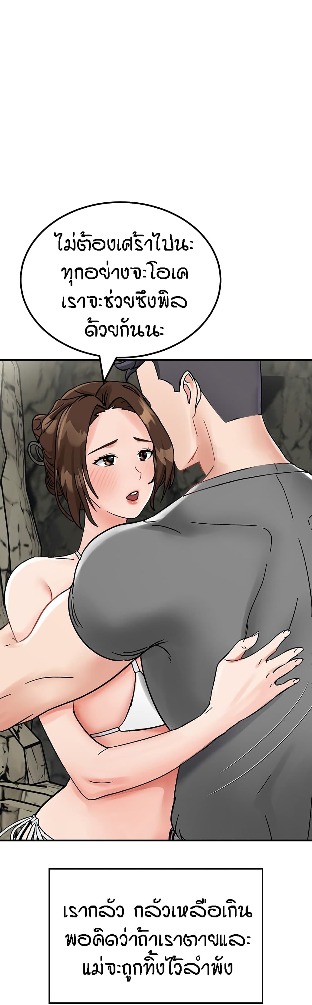 Mother-Son Island Survival – Mother-Son Island Survival – ตอนที่ 4 หน้า 77
