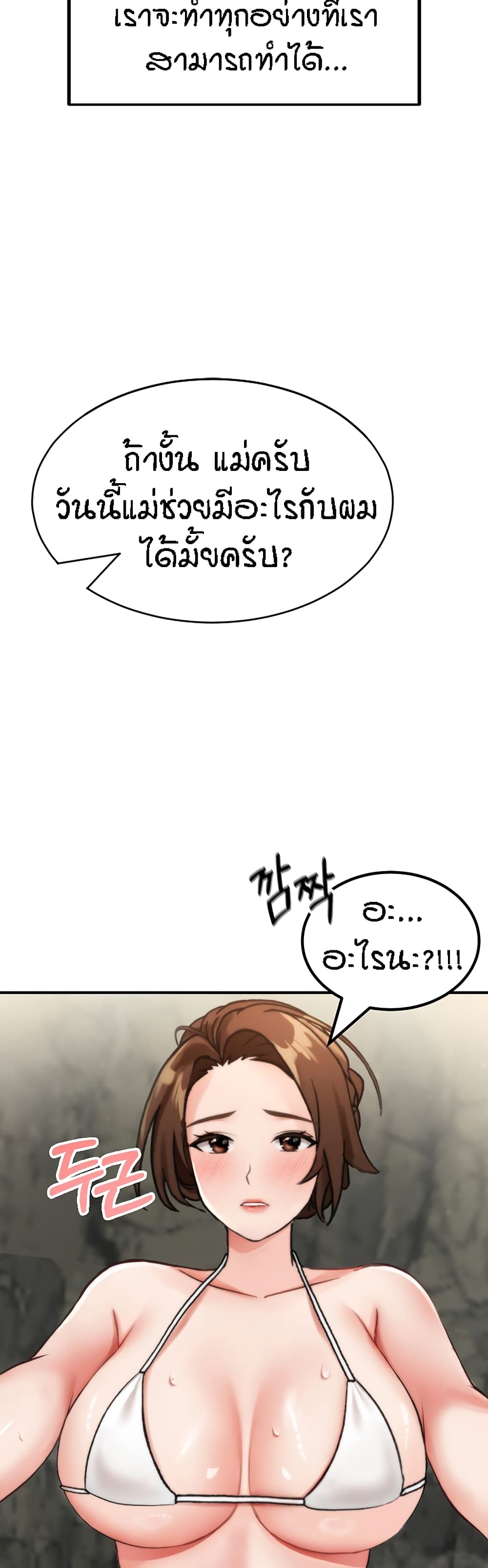 Mother-Son Island Survival – Mother-Son Island Survival – ตอนที่ 4 หน้า 79