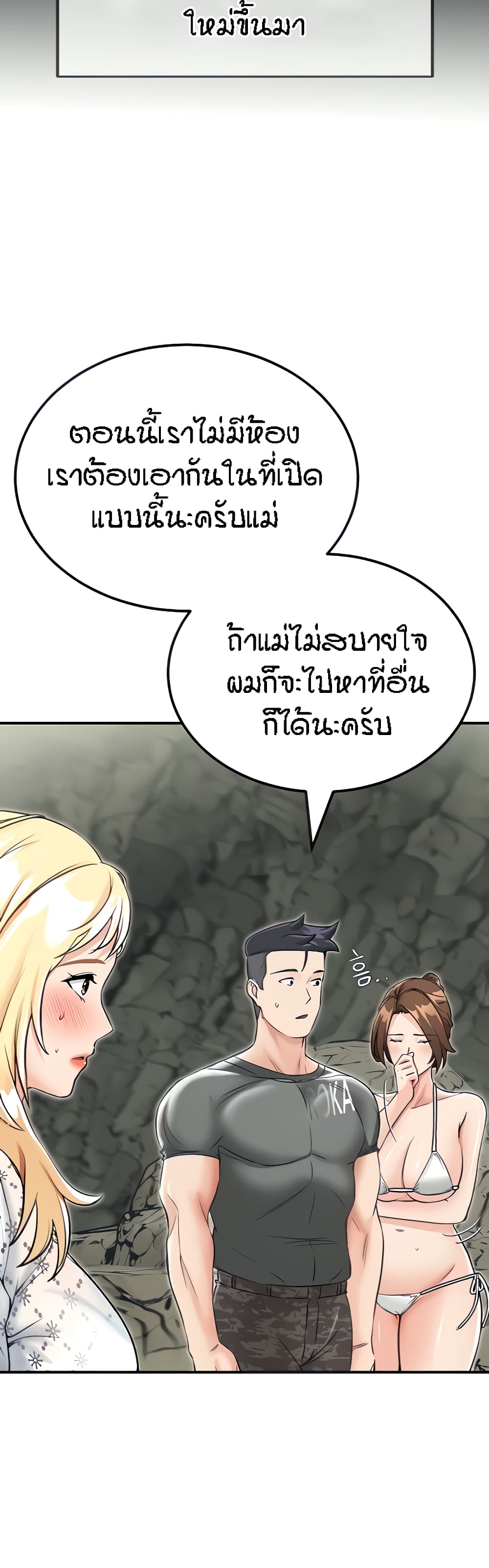Mother-Son Island Survival – Mother-Son Island Survival – ตอนที่ 5 หน้า 10