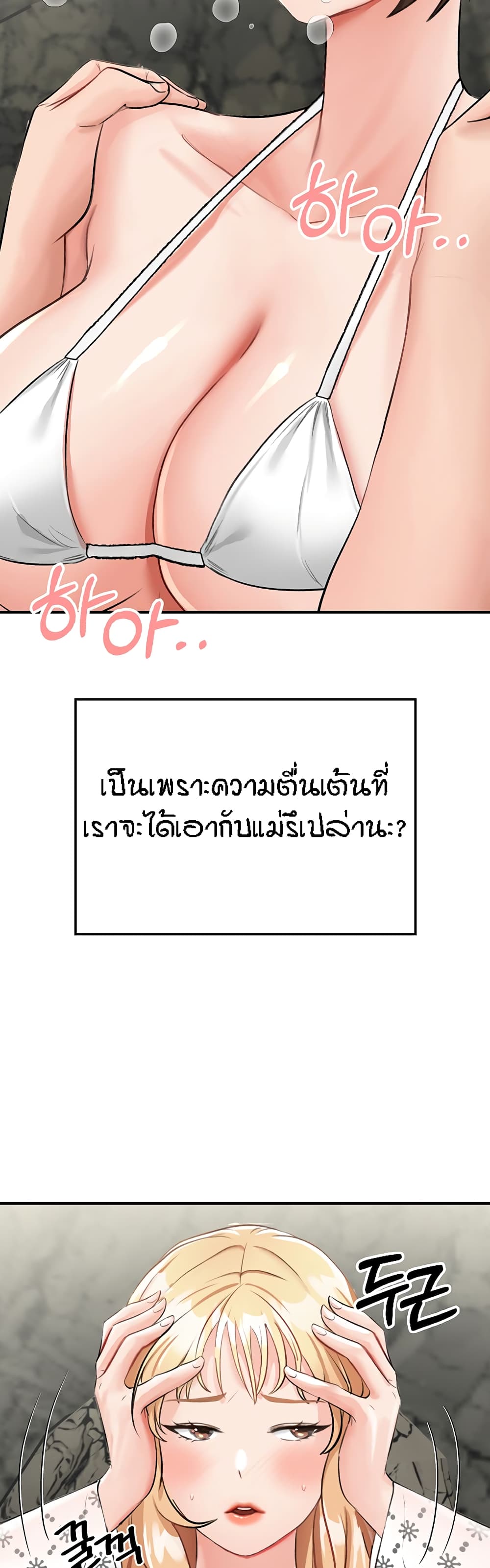 Mother-Son Island Survival – Mother-Son Island Survival – ตอนที่ 5 หน้า 20