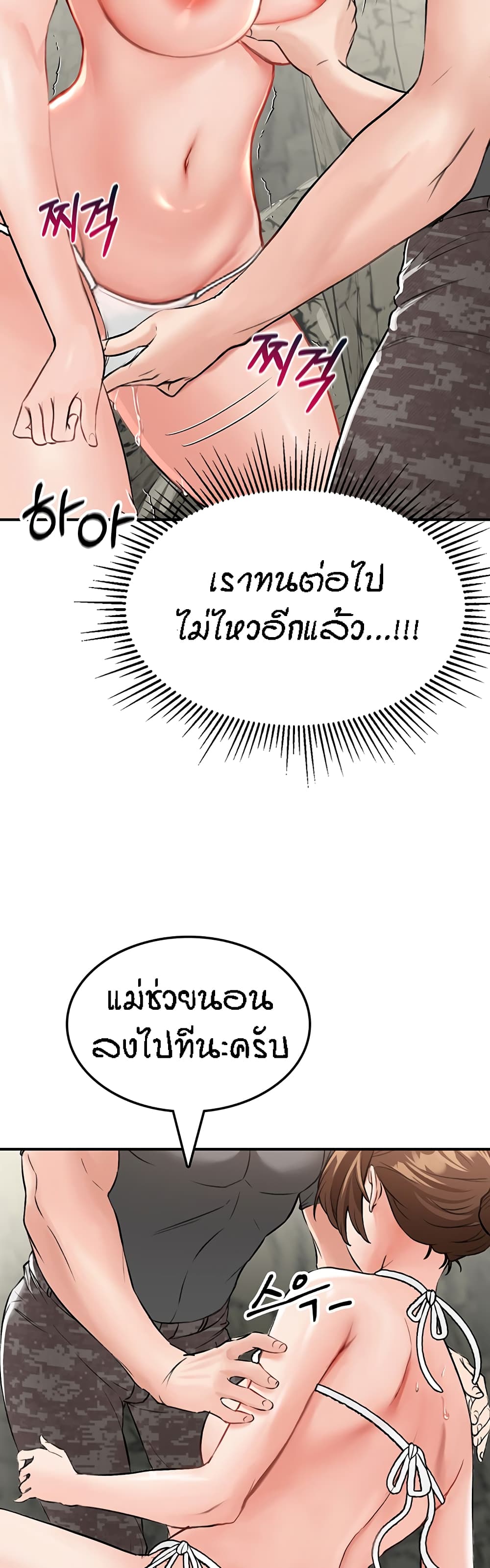 Mother-Son Island Survival – Mother-Son Island Survival – ตอนที่ 5 หน้า 27