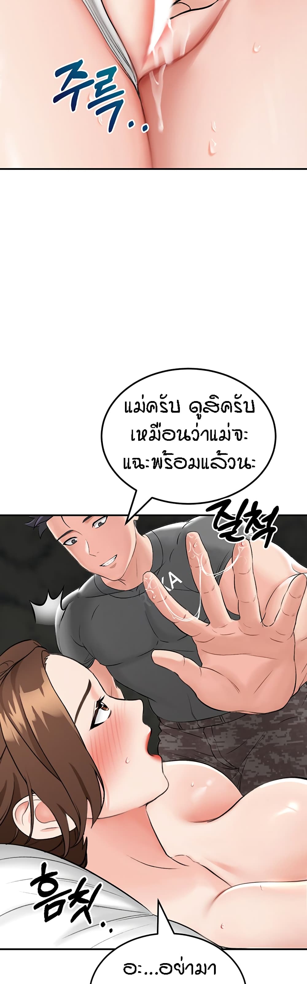 Mother-Son Island Survival – Mother-Son Island Survival – ตอนที่ 5 หน้า 38
