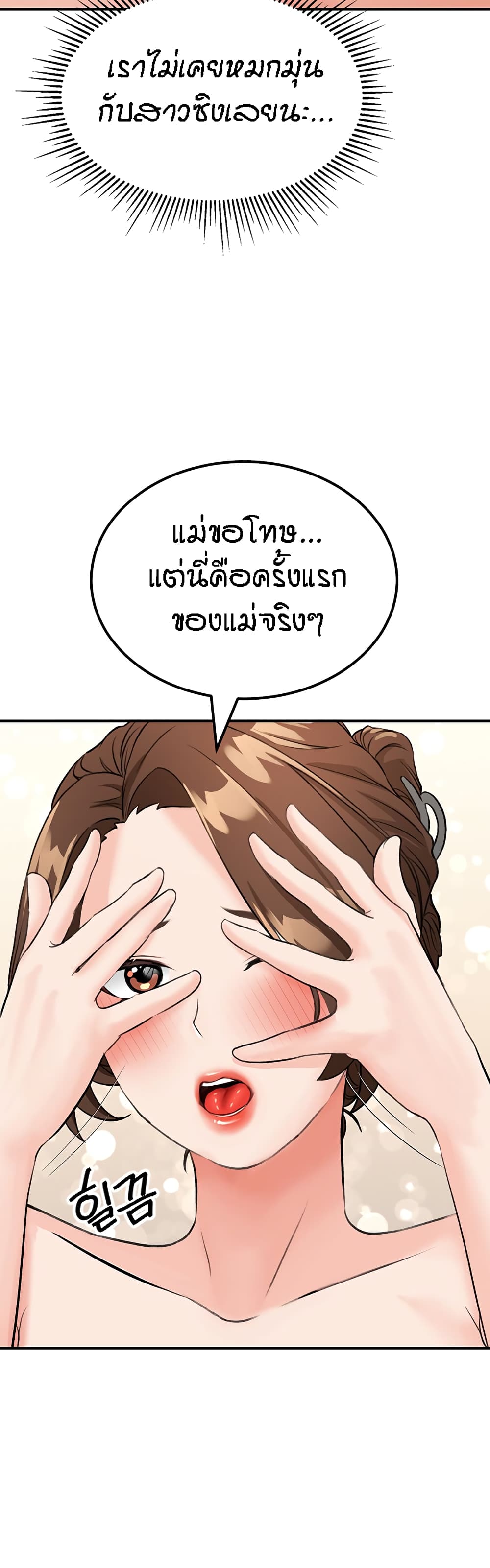 Mother-Son Island Survival – Mother-Son Island Survival – ตอนที่ 5 หน้า 48
