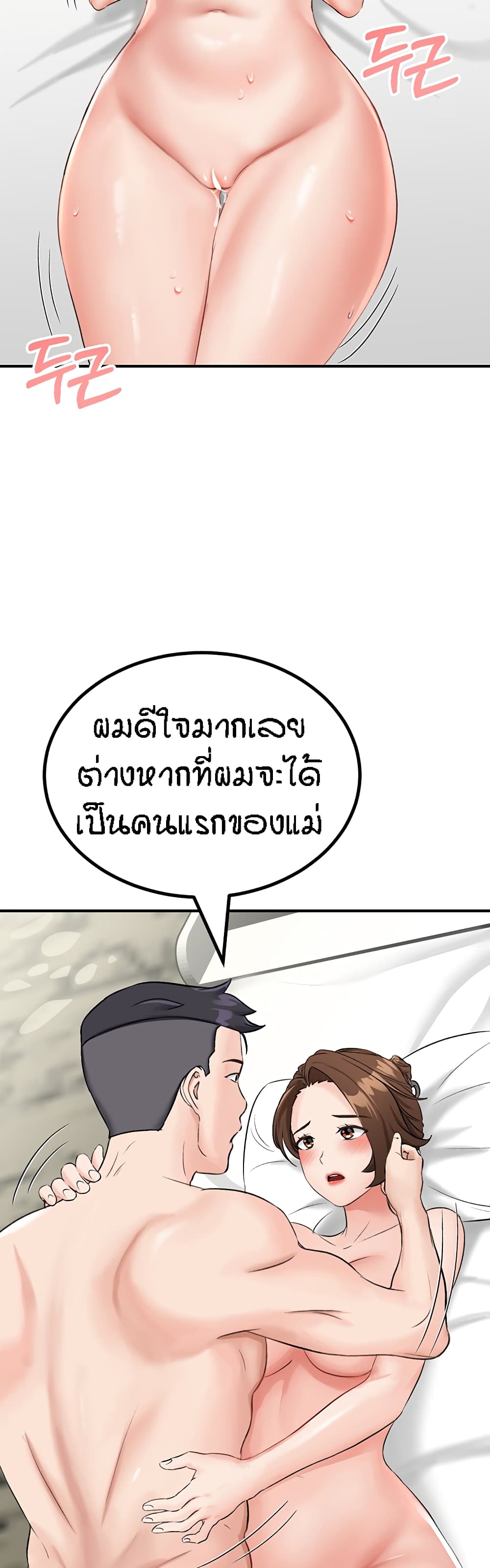 Mother-Son Island Survival – Mother-Son Island Survival – ตอนที่ 5 หน้า 52