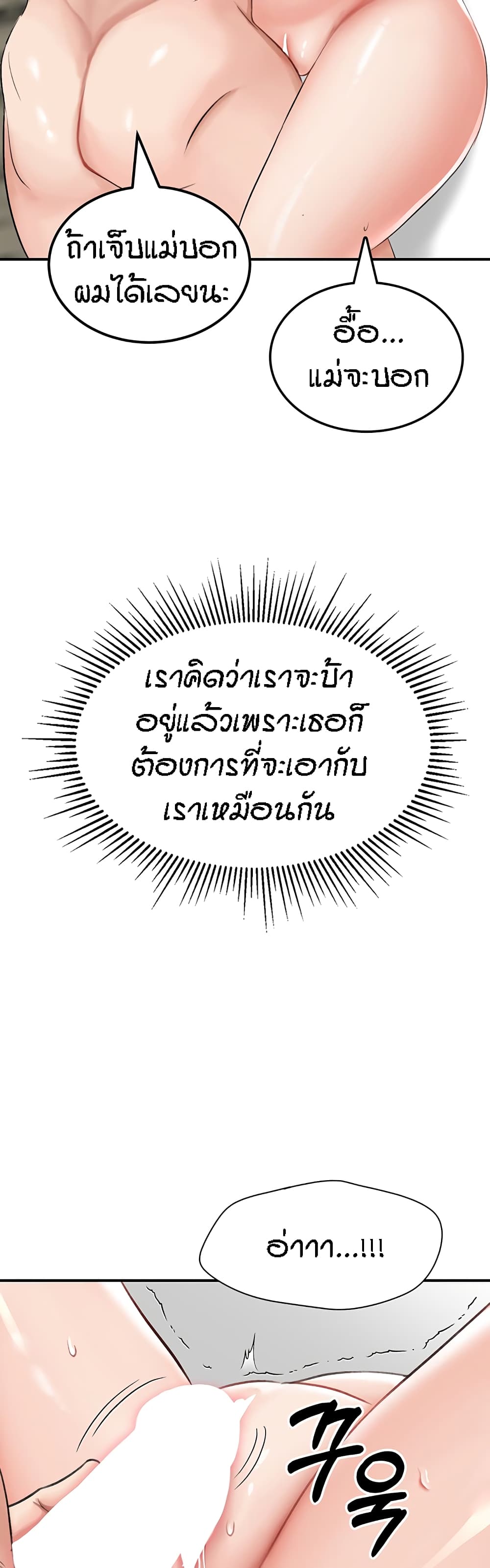Mother-Son Island Survival – Mother-Son Island Survival – ตอนที่ 5 หน้า 53