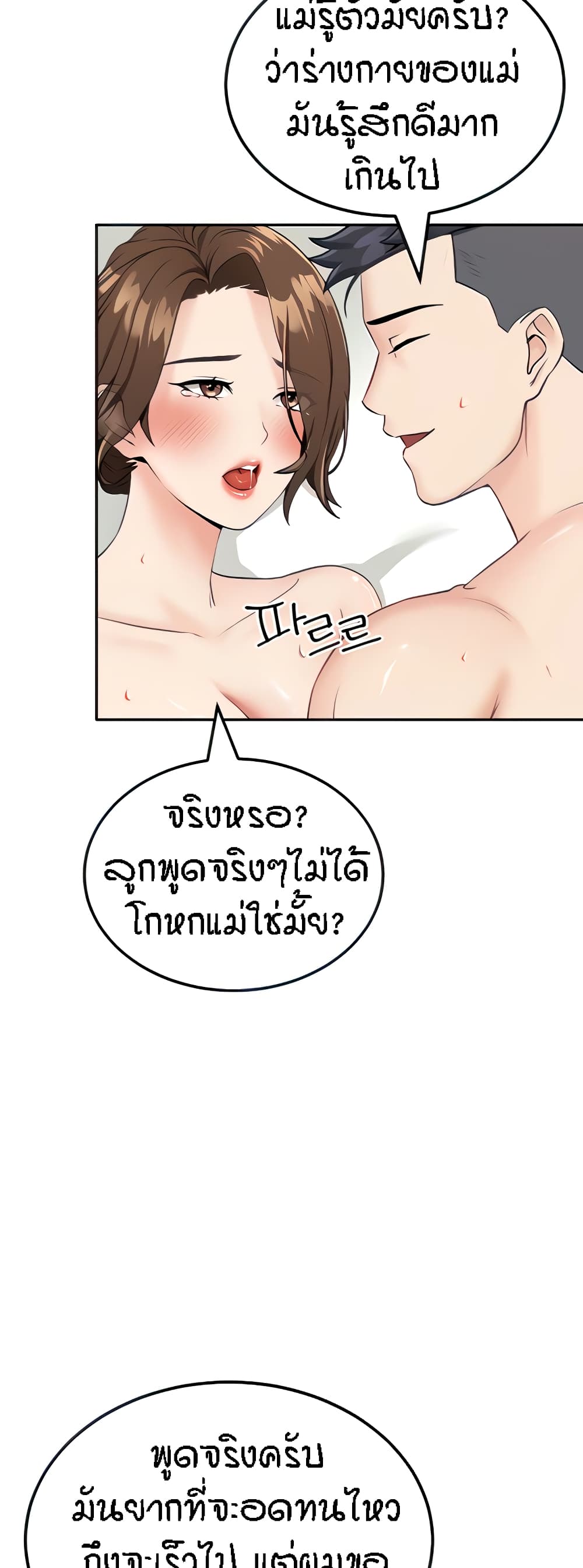 Mother-Son Island Survival – Mother-Son Island Survival – ตอนที่ 6 หน้า 9