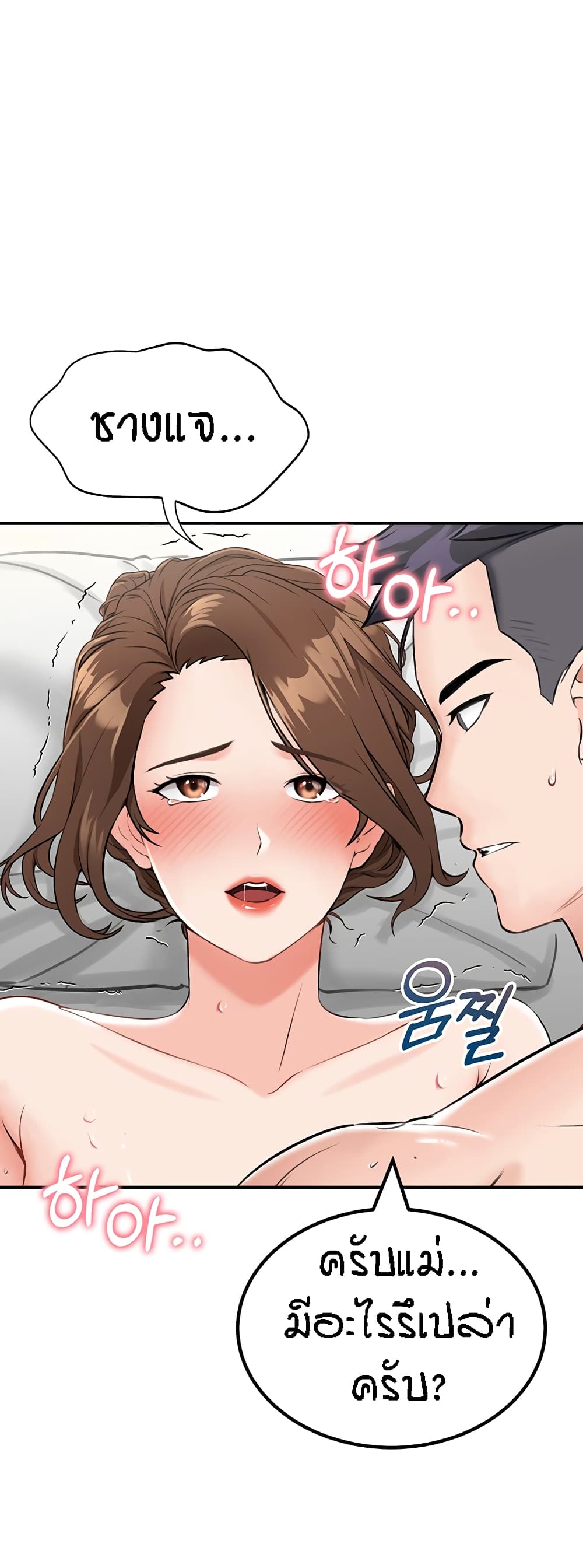 Mother-Son Island Survival – Mother-Son Island Survival – ตอนที่ 6 หน้า 24