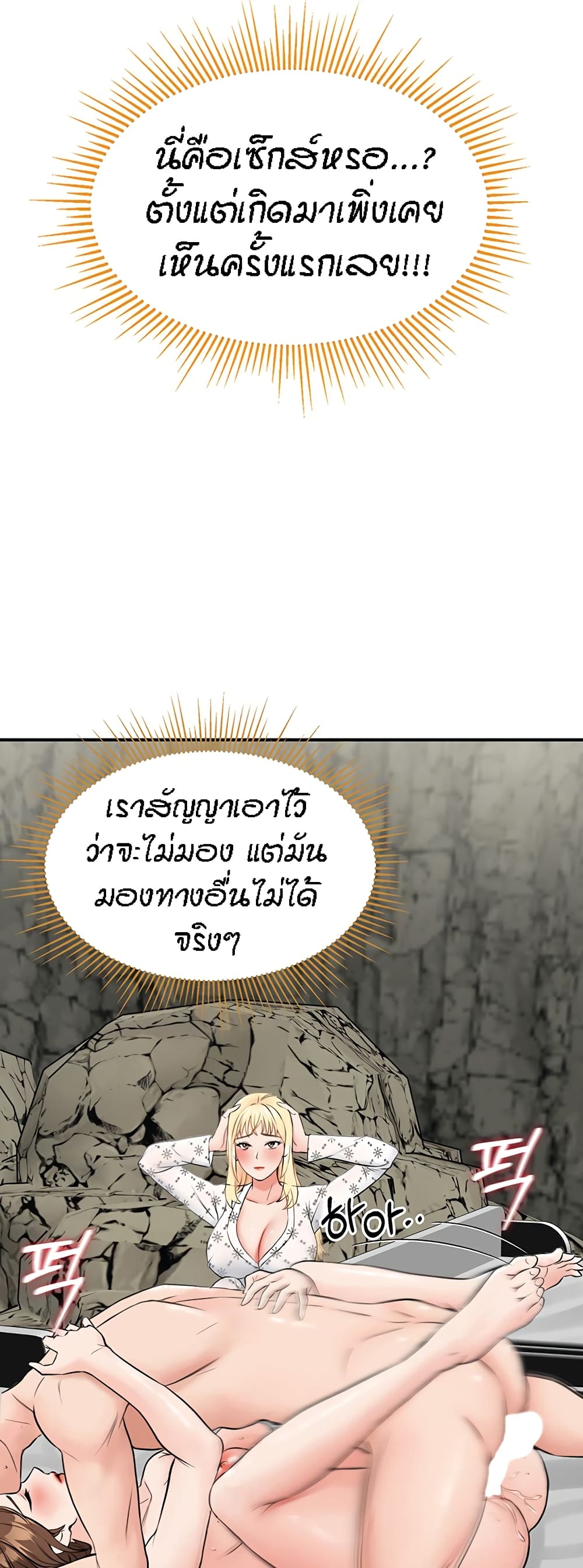 Mother-Son Island Survival – Mother-Son Island Survival – ตอนที่ 6 หน้า 30