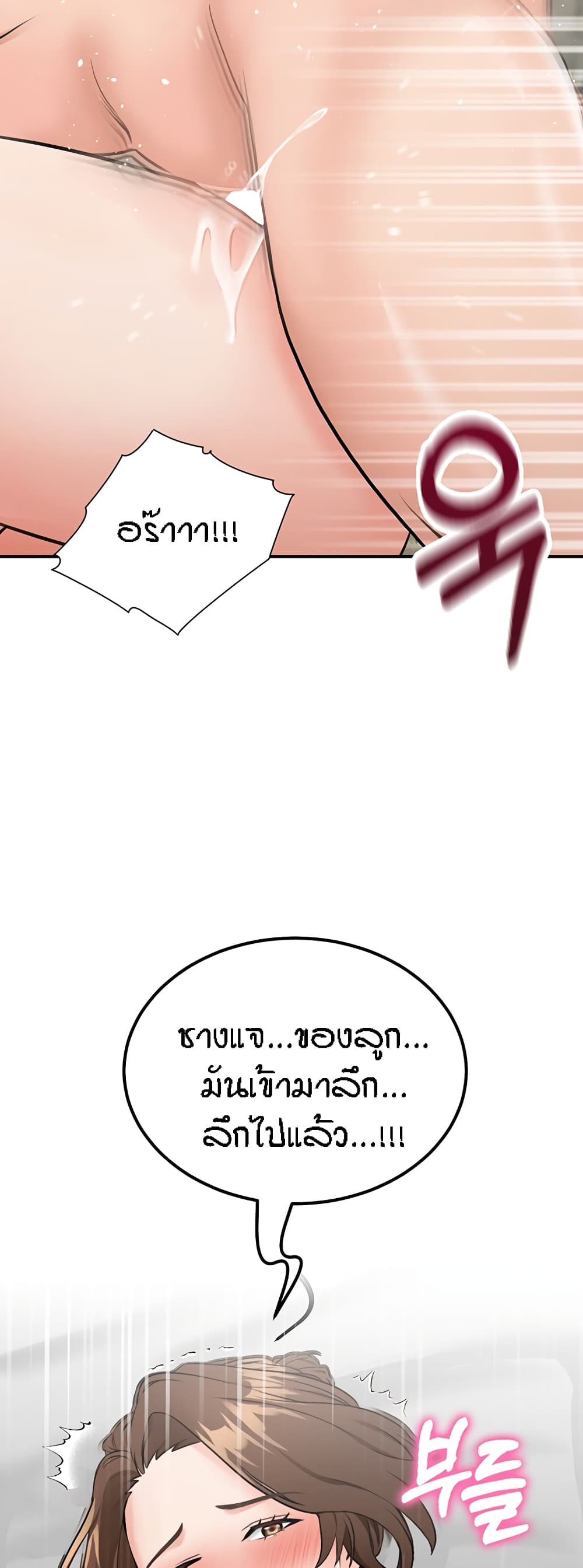 Mother-Son Island Survival – Mother-Son Island Survival – ตอนที่ 6 หน้า 46