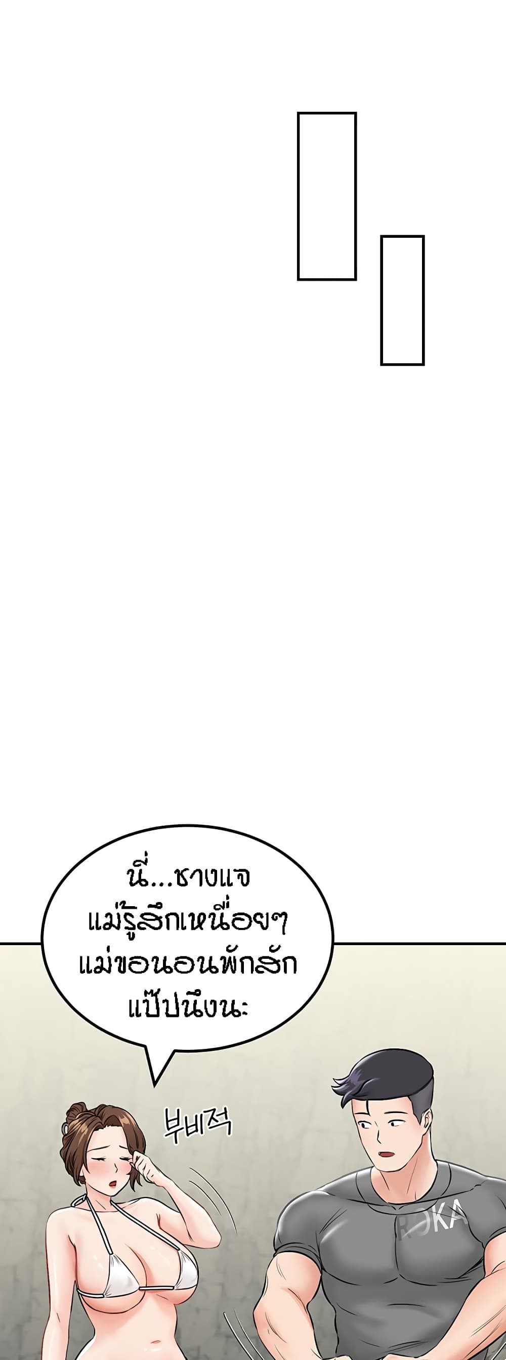 Mother-Son Island Survival – Mother-Son Island Survival – ตอนที่ 6 หน้า 62