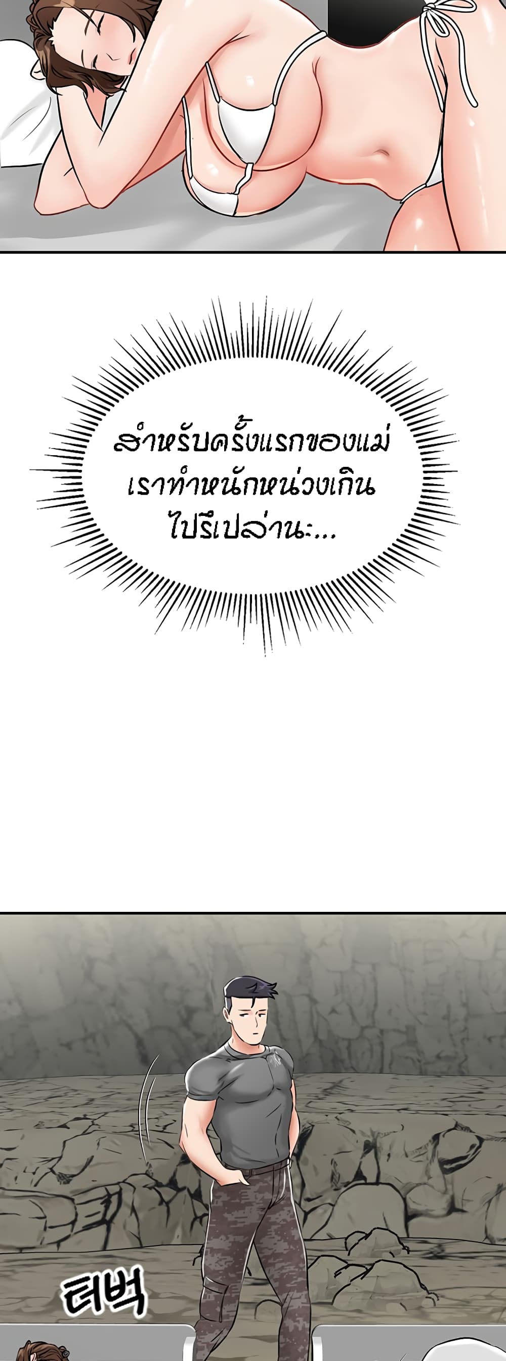Mother-Son Island Survival – Mother-Son Island Survival – ตอนที่ 6 หน้า 64