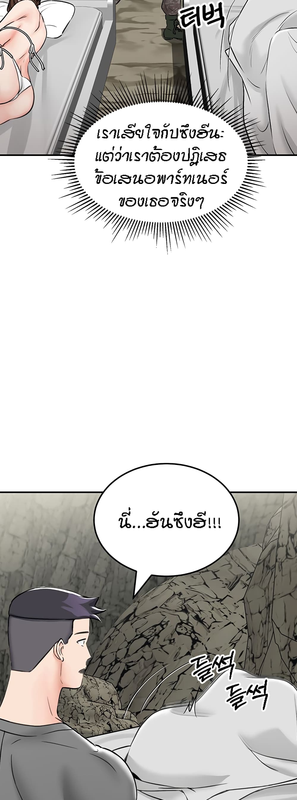 Mother-Son Island Survival – Mother-Son Island Survival – ตอนที่ 6 หน้า 65