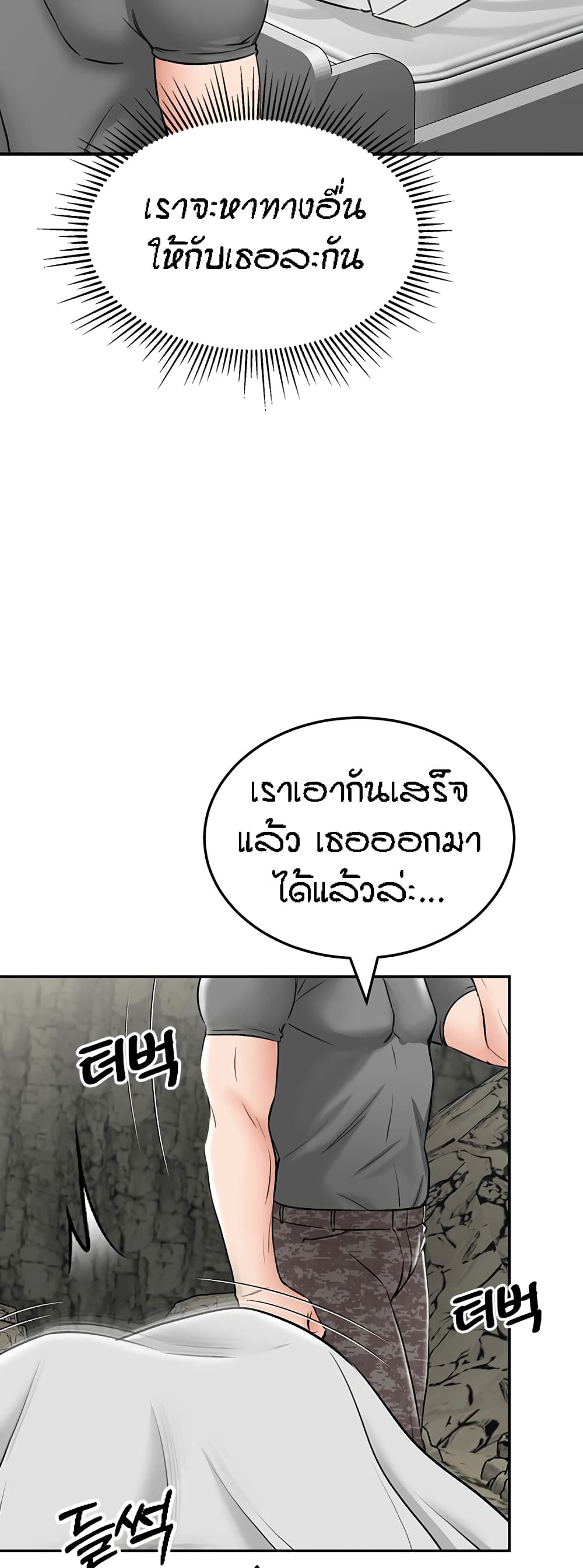 Mother-Son Island Survival – Mother-Son Island Survival – ตอนที่ 6 หน้า 66