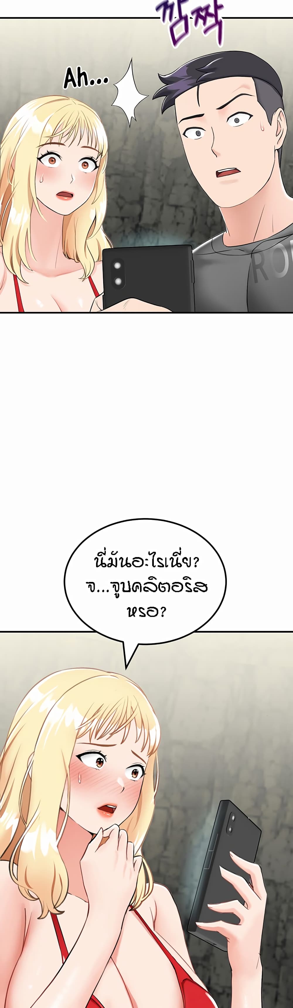 Mother-Son Island Survival – Mother-Son Island Survival – ตอนที่ 7 หน้า 23