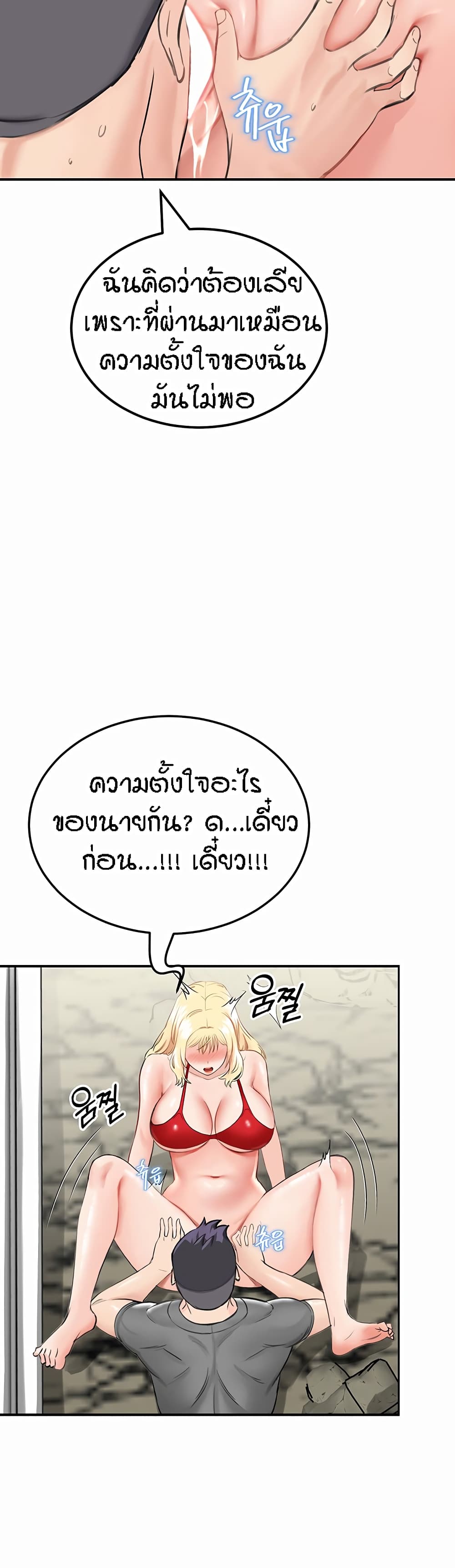 Mother-Son Island Survival – Mother-Son Island Survival – ตอนที่ 7 หน้า 52