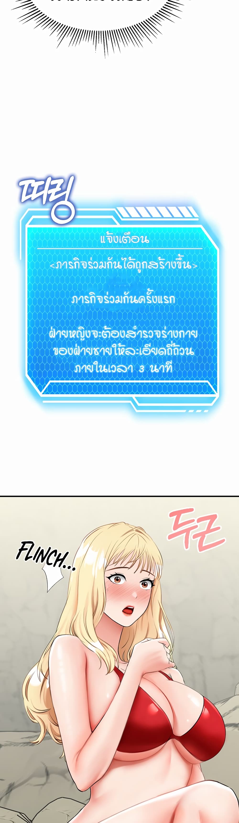 Mother-Son Island Survival – Mother-Son Island Survival – ตอนที่ 7 หน้า 59