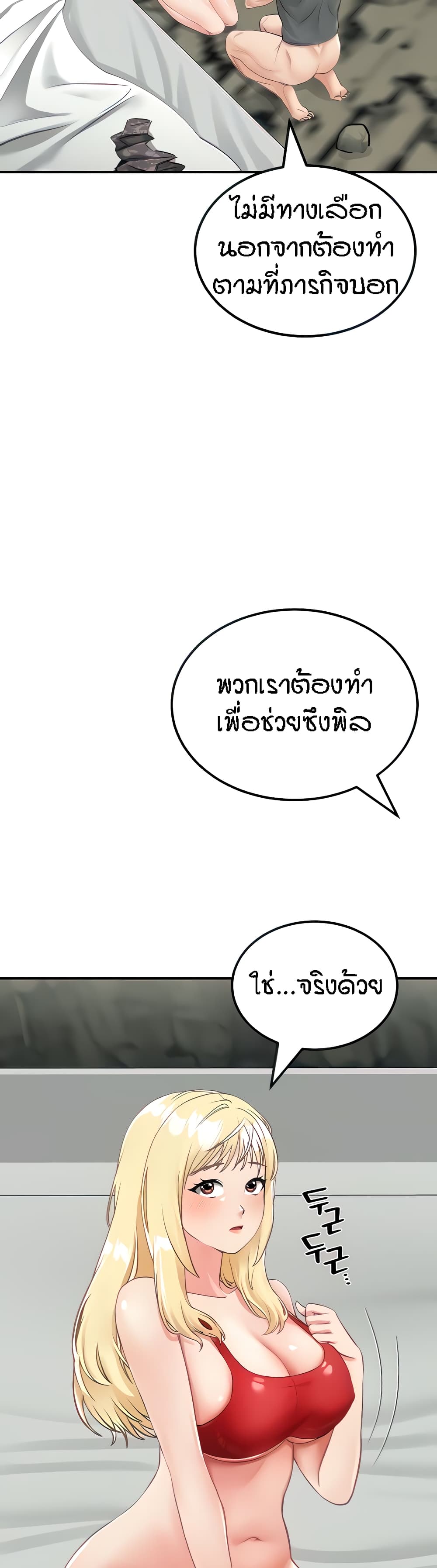 Mother-Son Island Survival – Mother-Son Island Survival – ตอนที่ 8 หน้า 2