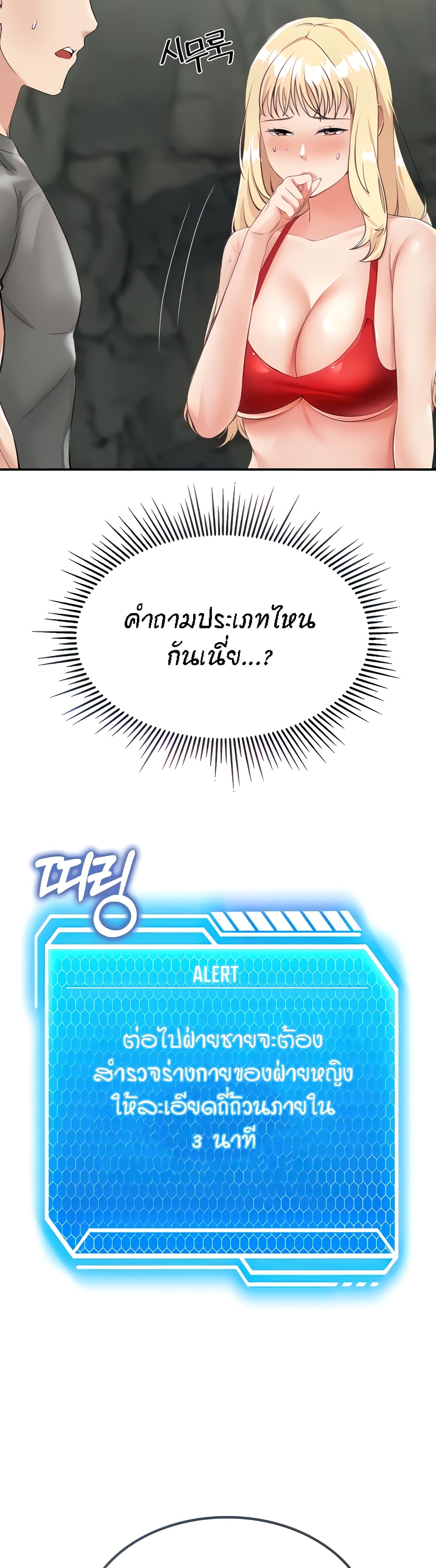Mother-Son Island Survival – Mother-Son Island Survival – ตอนที่ 8 หน้า 8