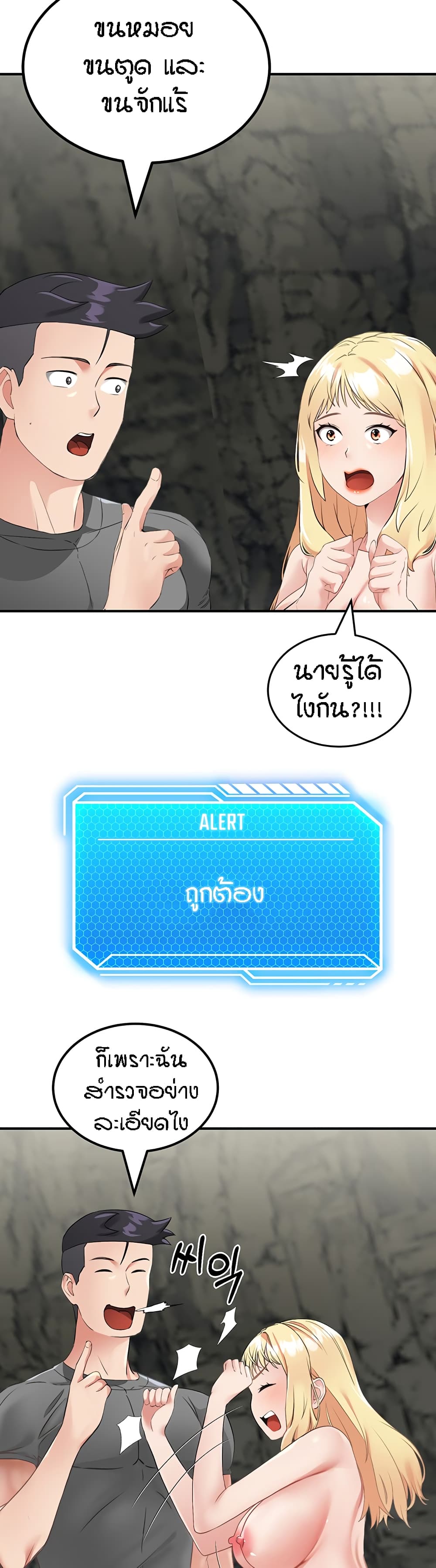 Mother-Son Island Survival – Mother-Son Island Survival – ตอนที่ 8 หน้า 17