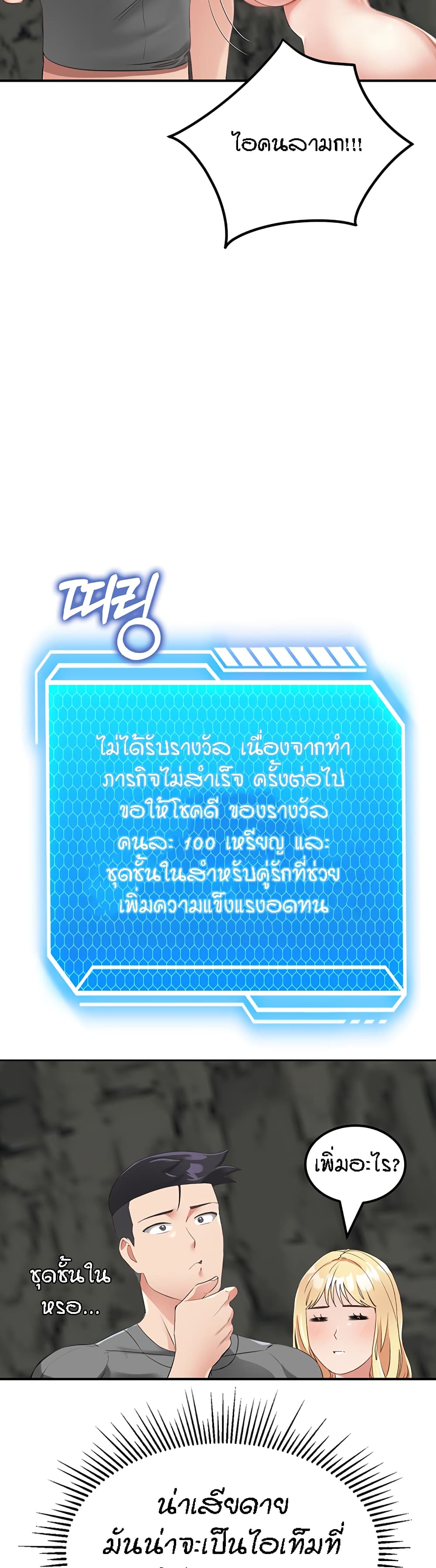 Mother-Son Island Survival – Mother-Son Island Survival – ตอนที่ 8 หน้า 18