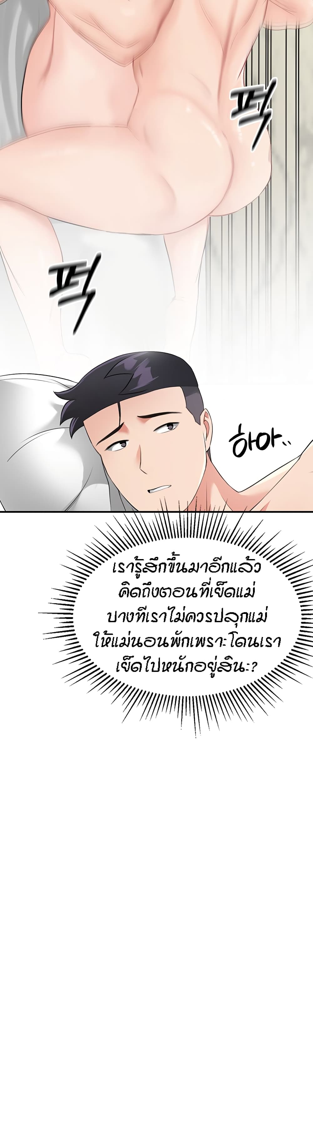 Mother-Son Island Survival – Mother-Son Island Survival – ตอนที่ 8 หน้า 24