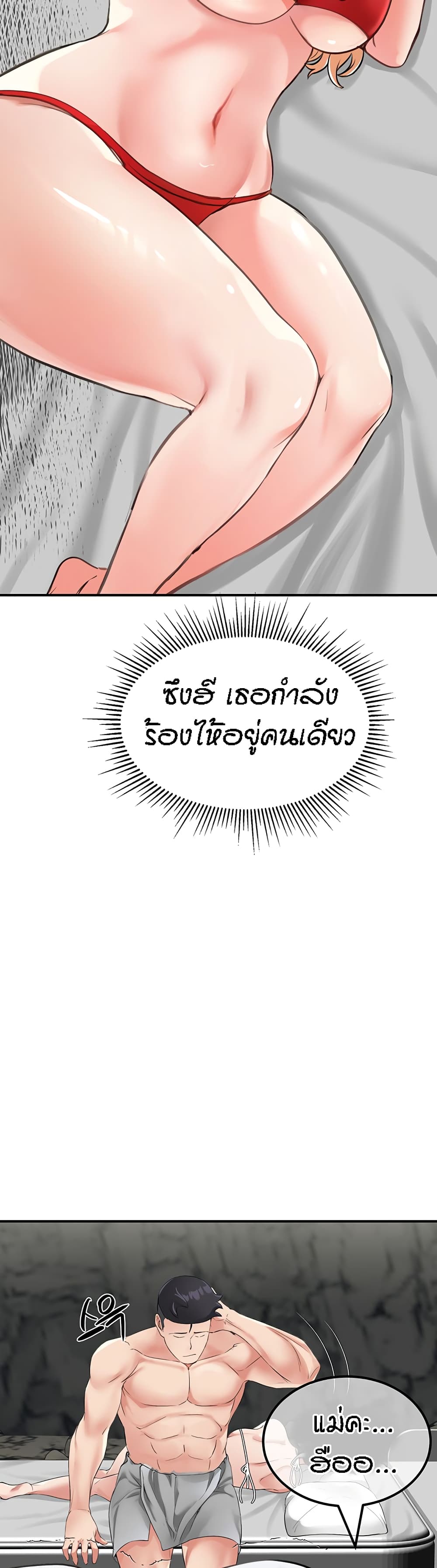 Mother-Son Island Survival – Mother-Son Island Survival – ตอนที่ 8 หน้า 26