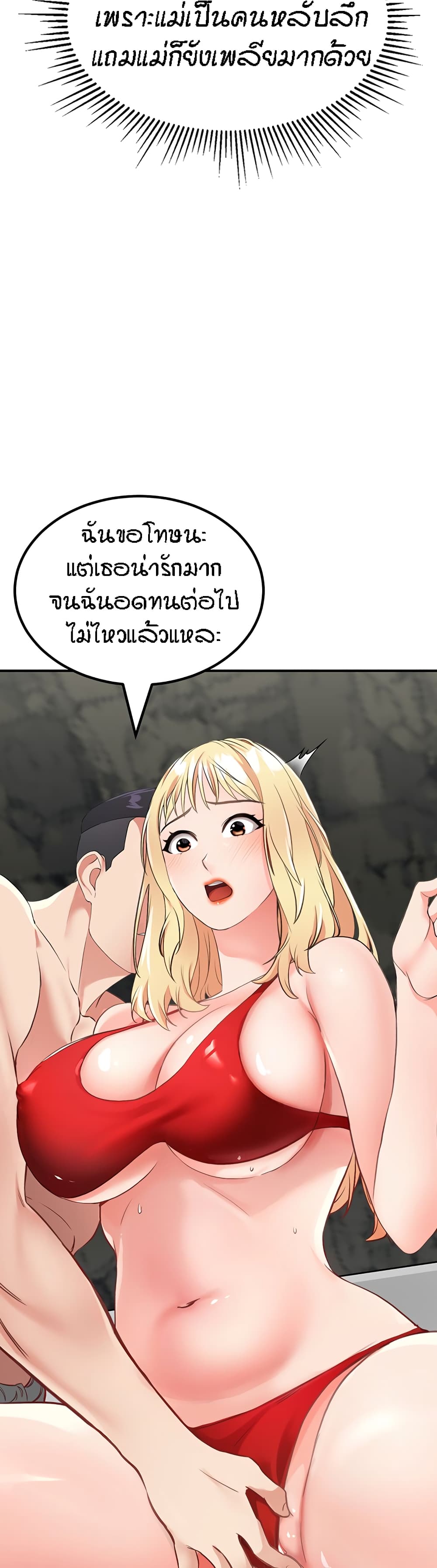 Mother-Son Island Survival – Mother-Son Island Survival – ตอนที่ 8 หน้า 55