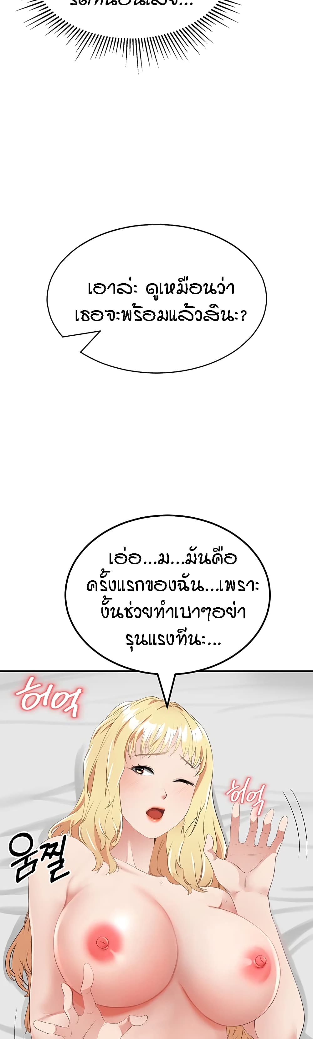 Mother-Son Island Survival – Mother-Son Island Survival – ตอนที่ 9 หน้า 11