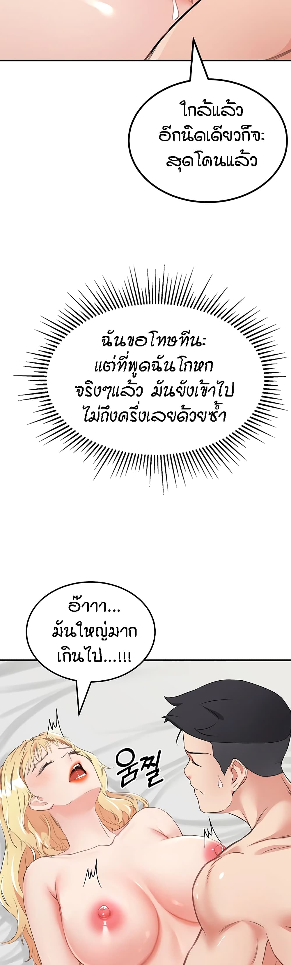 Mother-Son Island Survival – Mother-Son Island Survival – ตอนที่ 9 หน้า 20