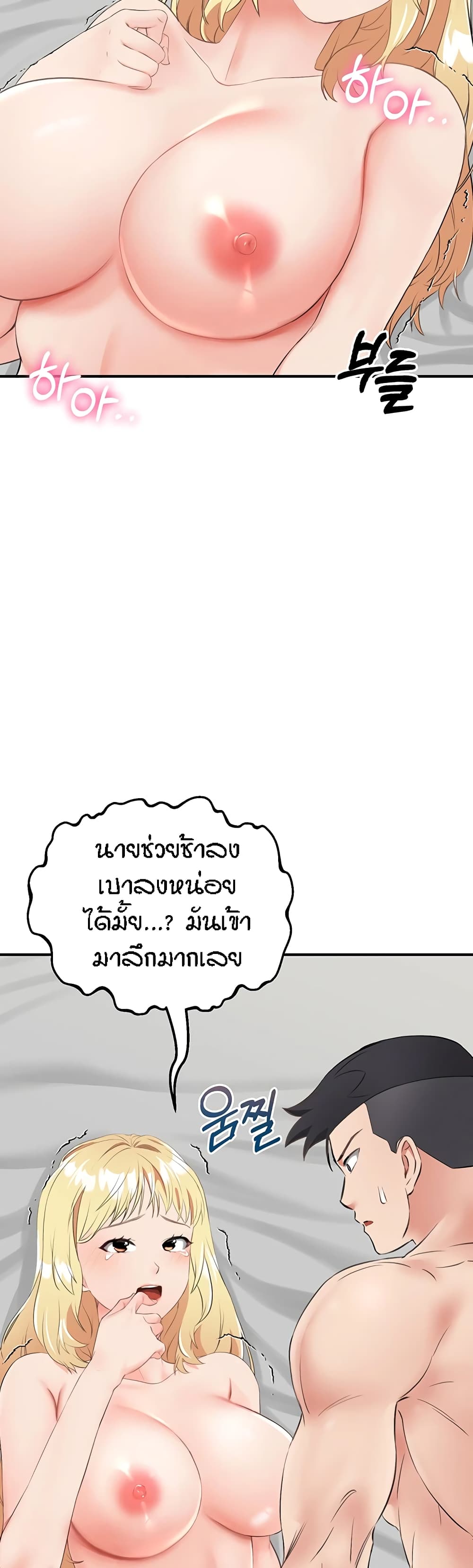 Mother-Son Island Survival – Mother-Son Island Survival – ตอนที่ 9 หน้า 29