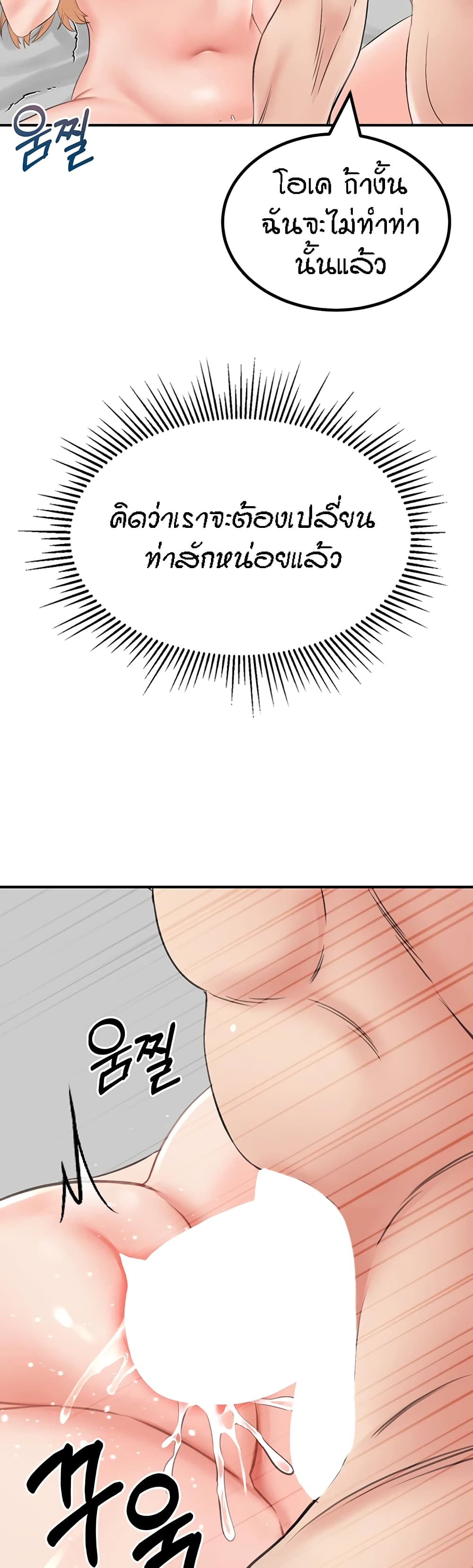 Mother-Son Island Survival – Mother-Son Island Survival – ตอนที่ 9 หน้า 30