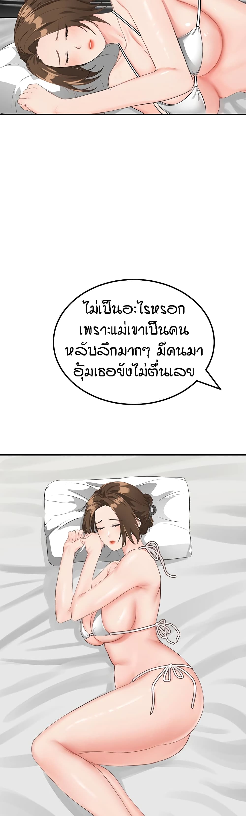 Mother-Son Island Survival – Mother-Son Island Survival – ตอนที่ 9 หน้า 38