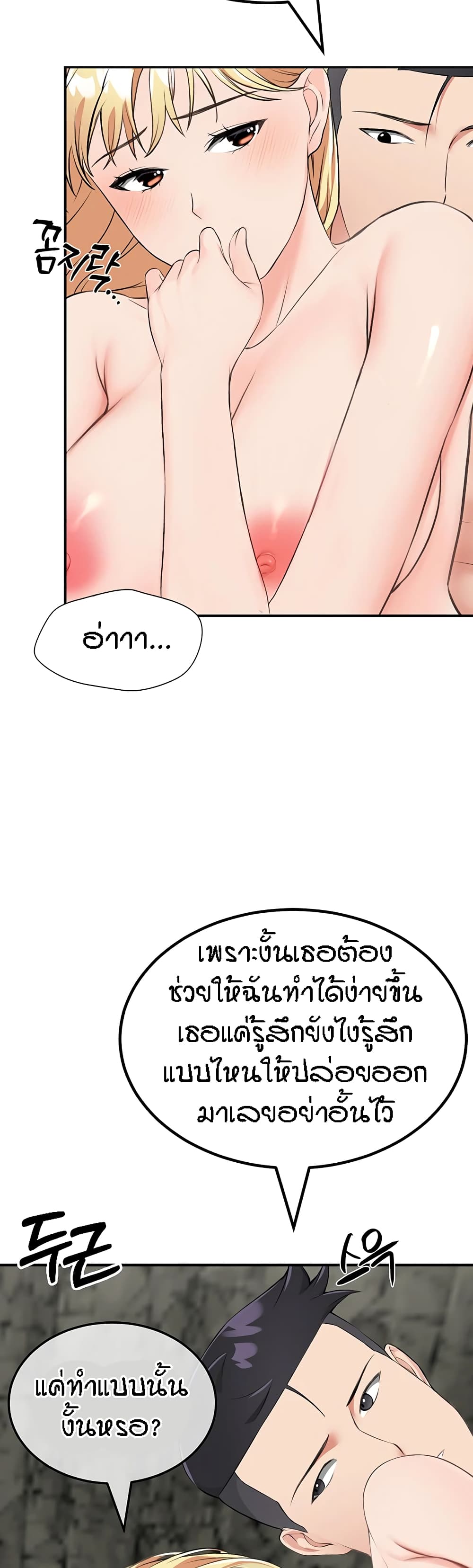 Mother-Son Island Survival – Mother-Son Island Survival – ตอนที่ 9 หน้า 46