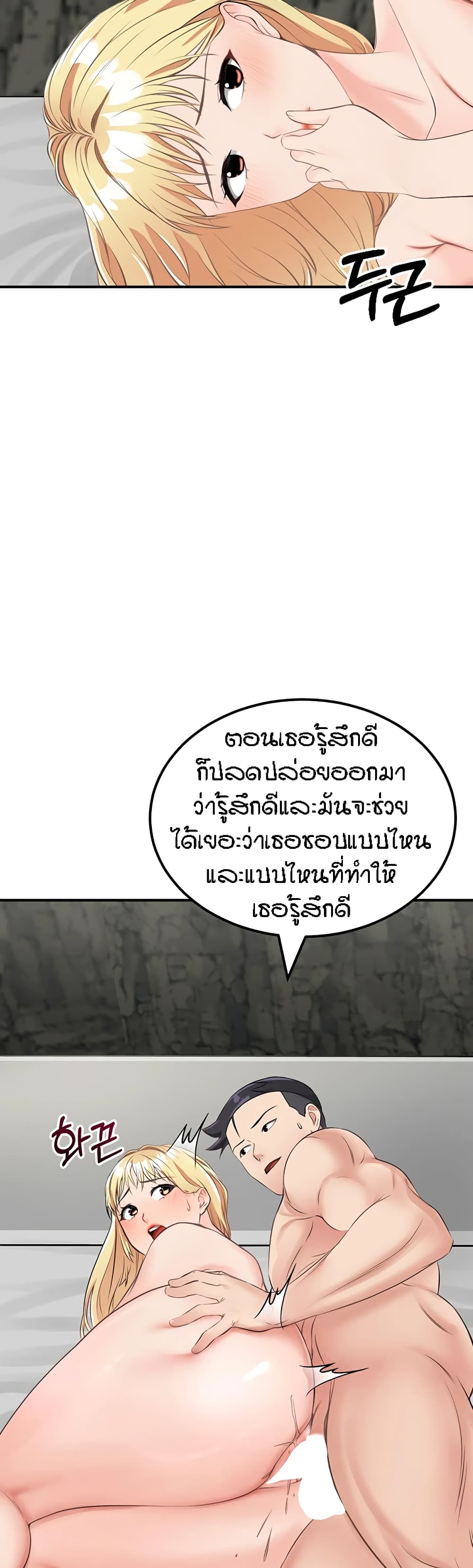 Mother-Son Island Survival – Mother-Son Island Survival – ตอนที่ 9 หน้า 47