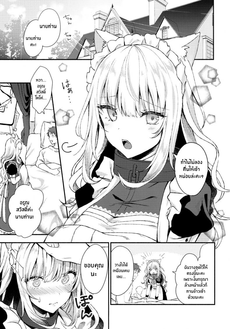 เเสงสว่างในห้องมืด(C97) [Tekkamaki (Tetsuyama Kaya)] Moto Dorei no Nekomimi Maid to Shiawase Ecchi Suru Hon – เเสงสว่างในห้องมืด(C97) [Tekkamaki (Tetsuyama Kaya)] Moto Dorei no Nekomimi Maid to Shiawase Ecchi Suru Hon – ตอนที่ 1 หน้า 3