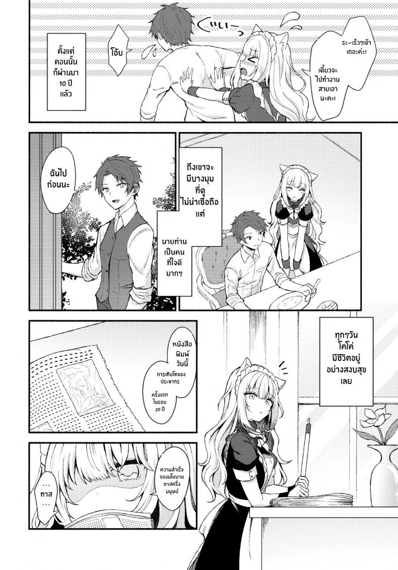 เเสงสว่างในห้องมืด(C97) [Tekkamaki (Tetsuyama Kaya)] Moto Dorei no Nekomimi Maid to Shiawase Ecchi Suru Hon – เเสงสว่างในห้องมืด(C97) [Tekkamaki (Tetsuyama Kaya)] Moto Dorei no Nekomimi Maid to Shiawase Ecchi Suru Hon – ตอนที่ 1 หน้า 4