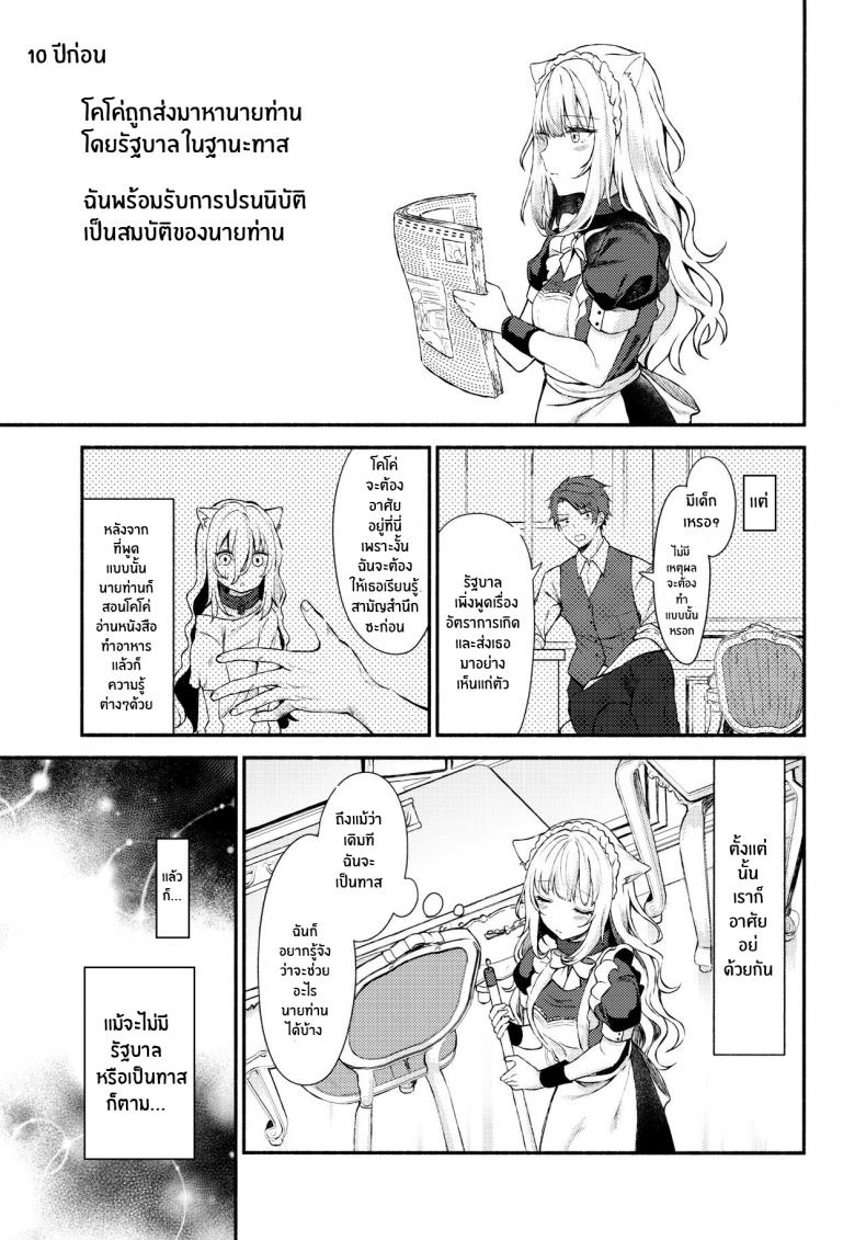 เเสงสว่างในห้องมืด(C97) [Tekkamaki (Tetsuyama Kaya)] Moto Dorei no Nekomimi Maid to Shiawase Ecchi Suru Hon – เเสงสว่างในห้องมืด(C97) [Tekkamaki (Tetsuyama Kaya)] Moto Dorei no Nekomimi Maid to Shiawase Ecchi Suru Hon – ตอนที่ 1 หน้า 5